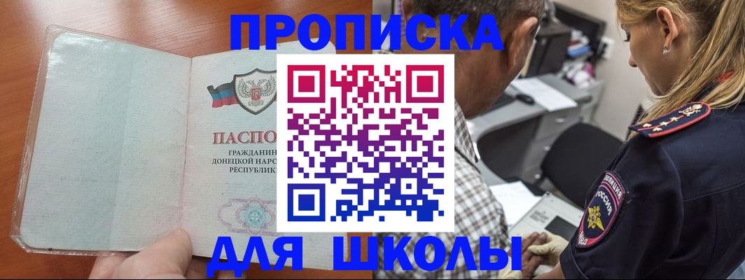 прописка ребенка в Кинеле