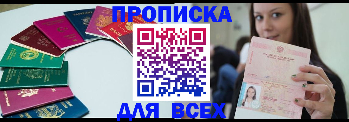 временная регистрация для всех в Кинеле