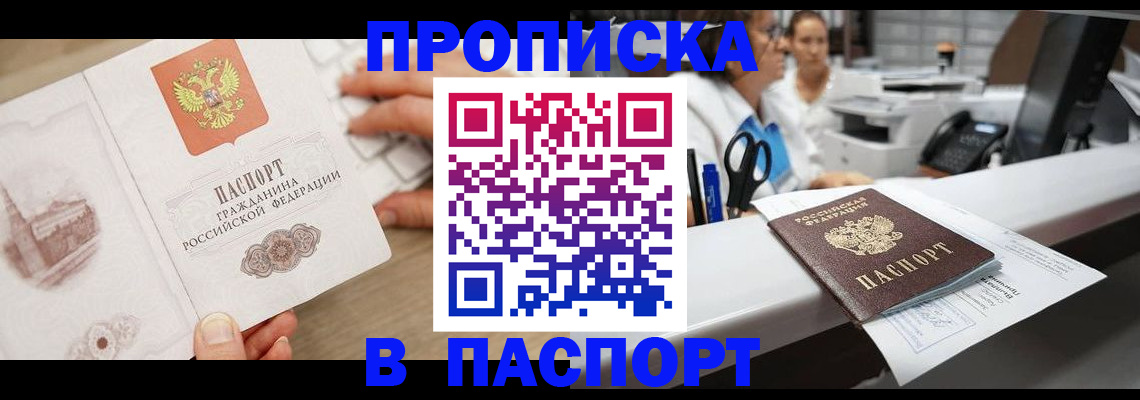 временная прописка в Кинеле