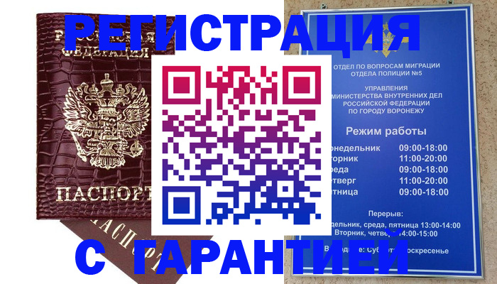 миграционный учет в Кинеле
