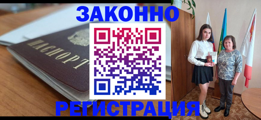 временная прописка в Кинеле