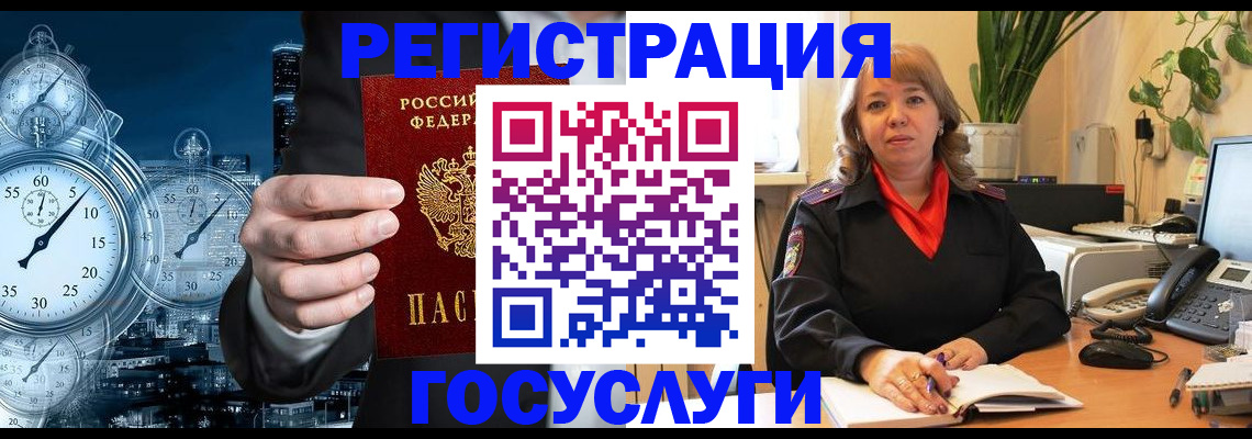 миграционный учет в Кинеле